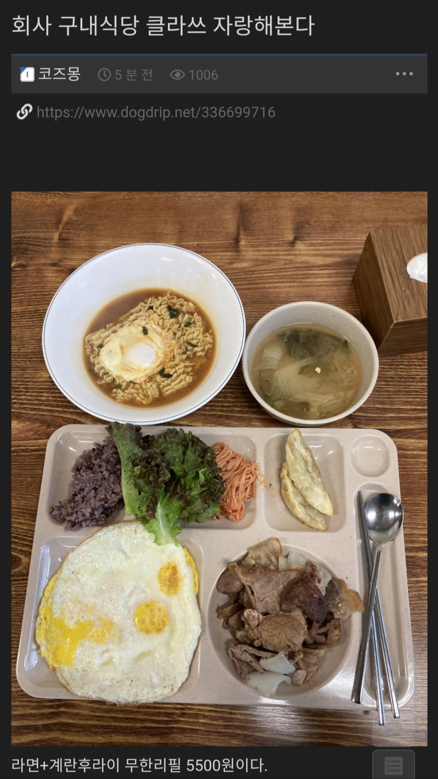 회사 구내식당 5,500원 호불호.jpg_1.jpg