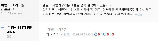 '얼굴이 피임기구다'라는 주장에 대한 의견.jpg_1.jpg