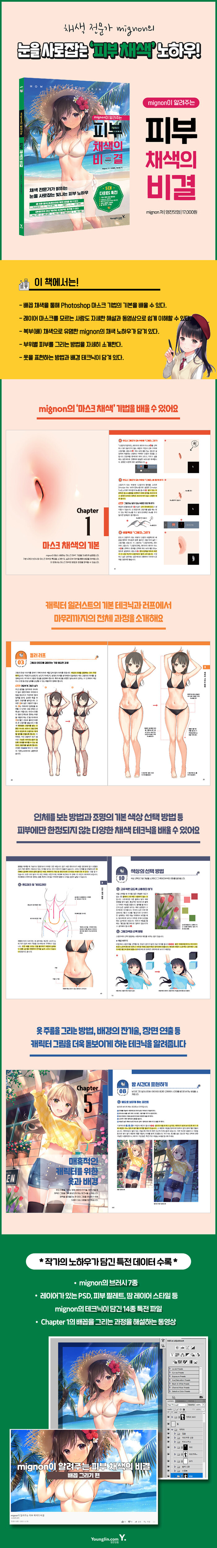 mignon이 알려주는 피부 채색의 비결_2.jpg