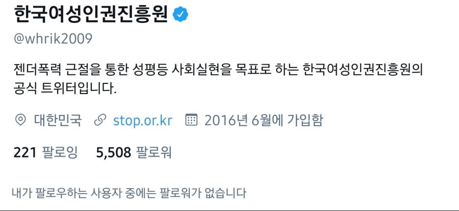 진흥원 한국 여성 트위터 인권 한국여성인권진흥원
