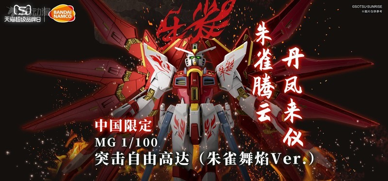MG 스트라이크 프리덤 & 발바토스 중국 한정_3.jpg