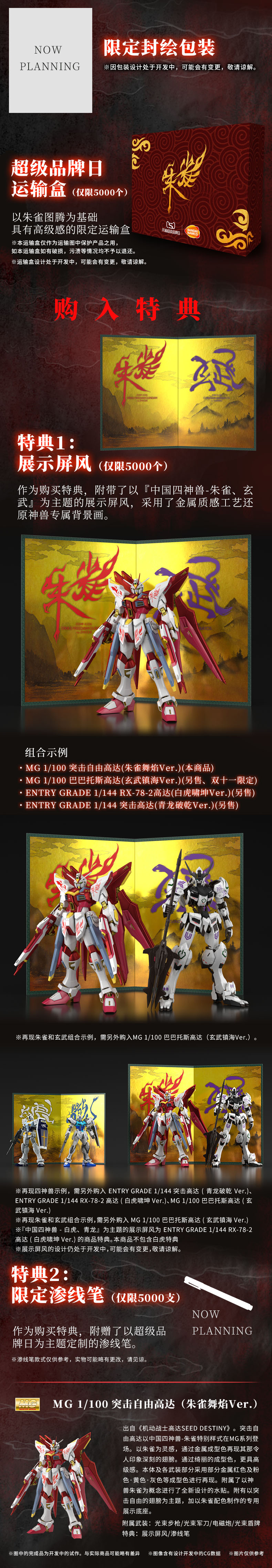 MG 스트라이크 프리덤 & 발바토스 중국 한정_12.jpg