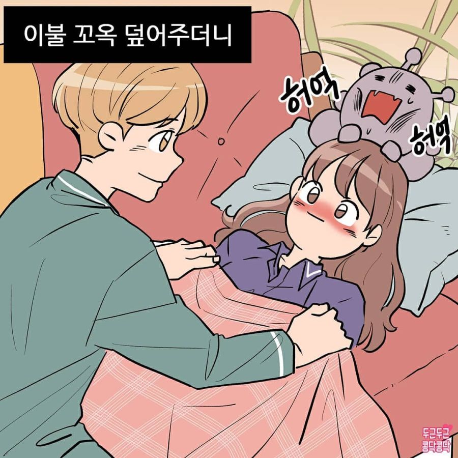 감기 걸린 아내 간병하는 Manhwa_5.jpg