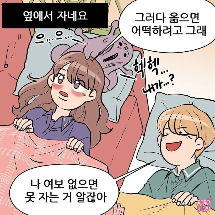 감기 걸린 아내 간병하는 Manhwa_6.jpg