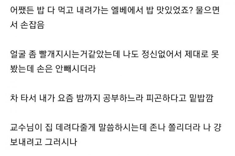 여교수님과 ㅅㅅ각 잡은 학생 8