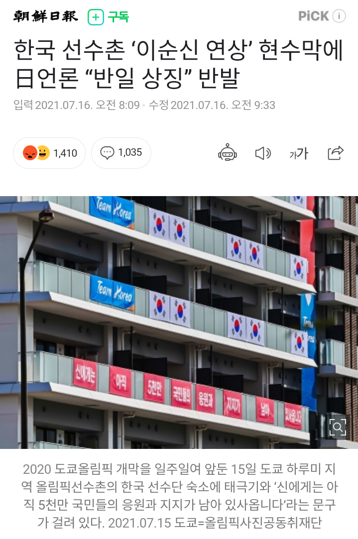한국 선수촌 ‘이순신 연상’ 현수막에 日언론 “반일 상징” 반발 | 유머 게시판 한국 선수촌 ‘이순신 연상’ 현수막에 日언론 “반일 상징”... 