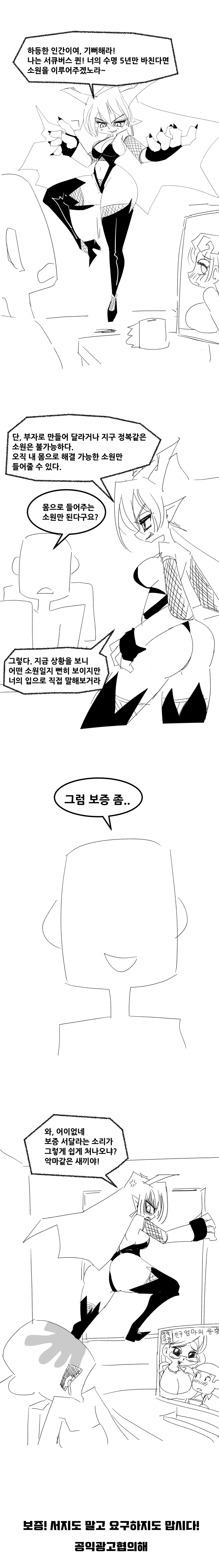 서큐버스의 몸이 필요한 성인용 소원_1.png