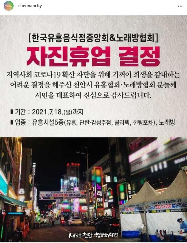 천안시 유흥음식점 및 노래방 협회 근황