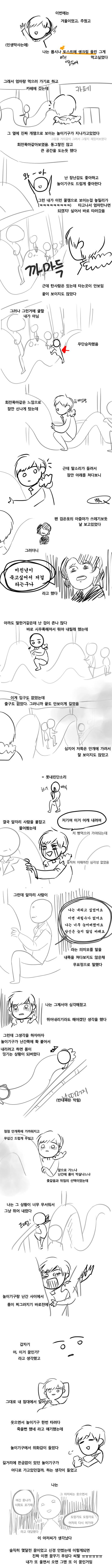 괴담) 심야에 보는 꿈속의 놀이공원.comic_2.jpg