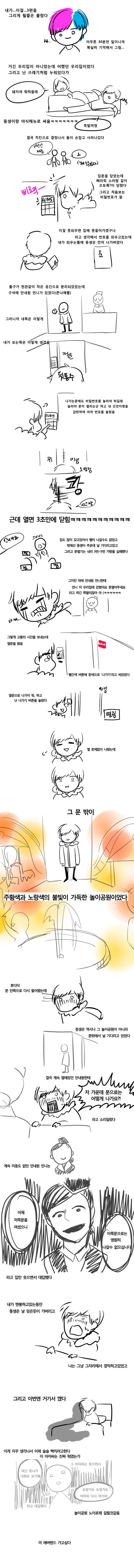 괴담) 심야에 보는 꿈속의 놀이공원.comic_3.jpg