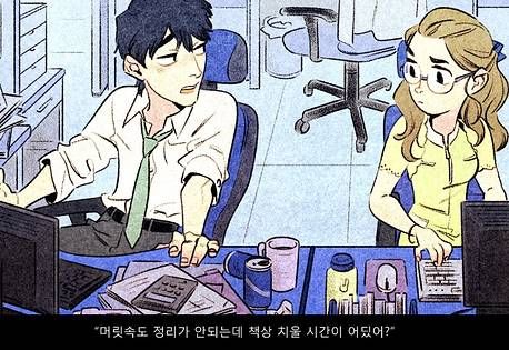 피로에 지친 직장인들의 고충_14.jpeg