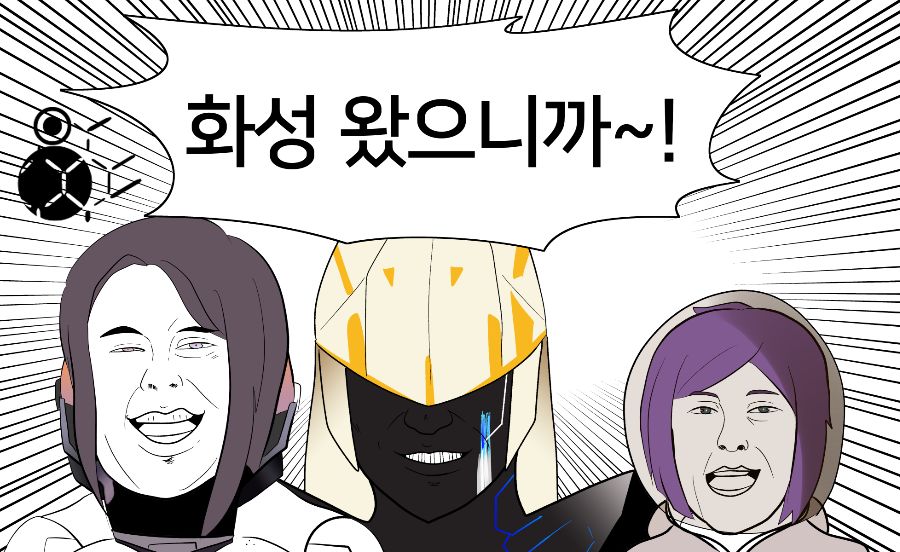 화성 왔으니까.jpg