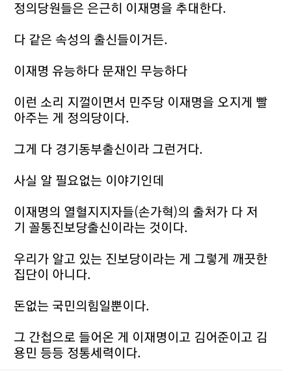 어떤 사람이 글쓴 이재명과 경기동부