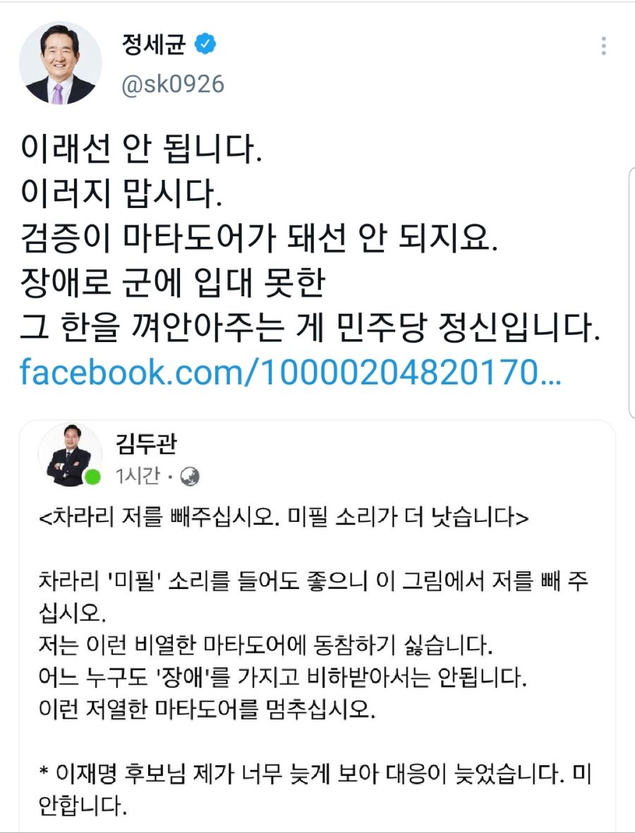 [스압] 정세균 후보 트윗에 달린 답글들_1.jpg