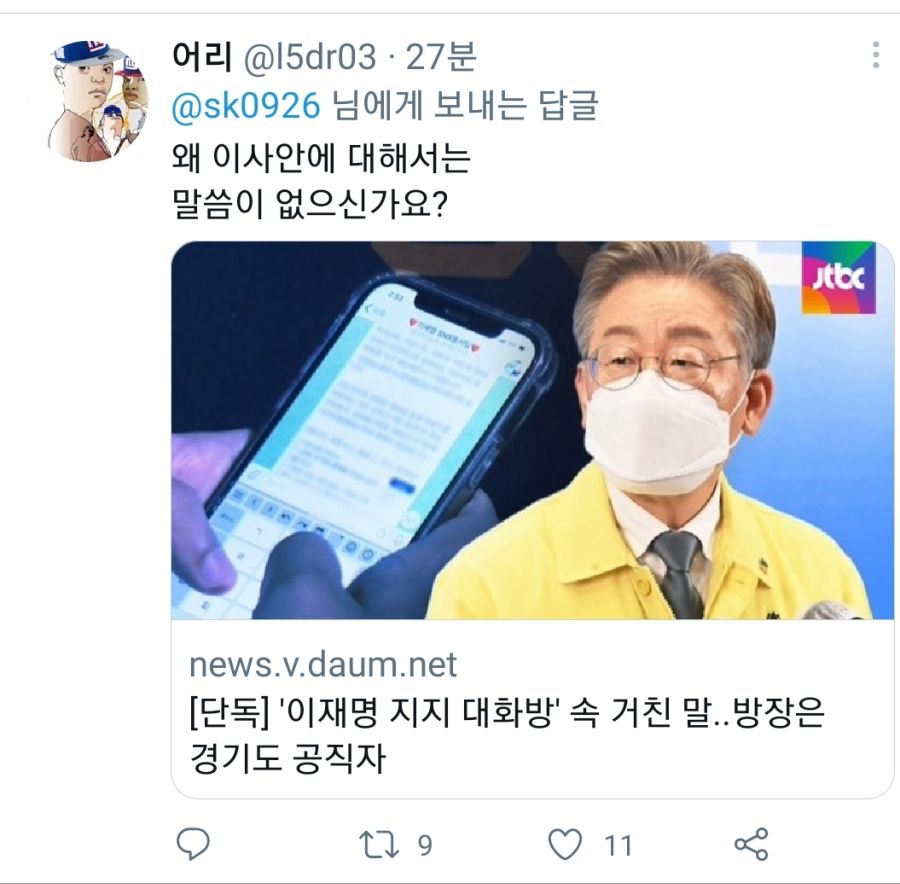 [스압] 정세균 후보 트윗에 달린 답글들_4.jpg