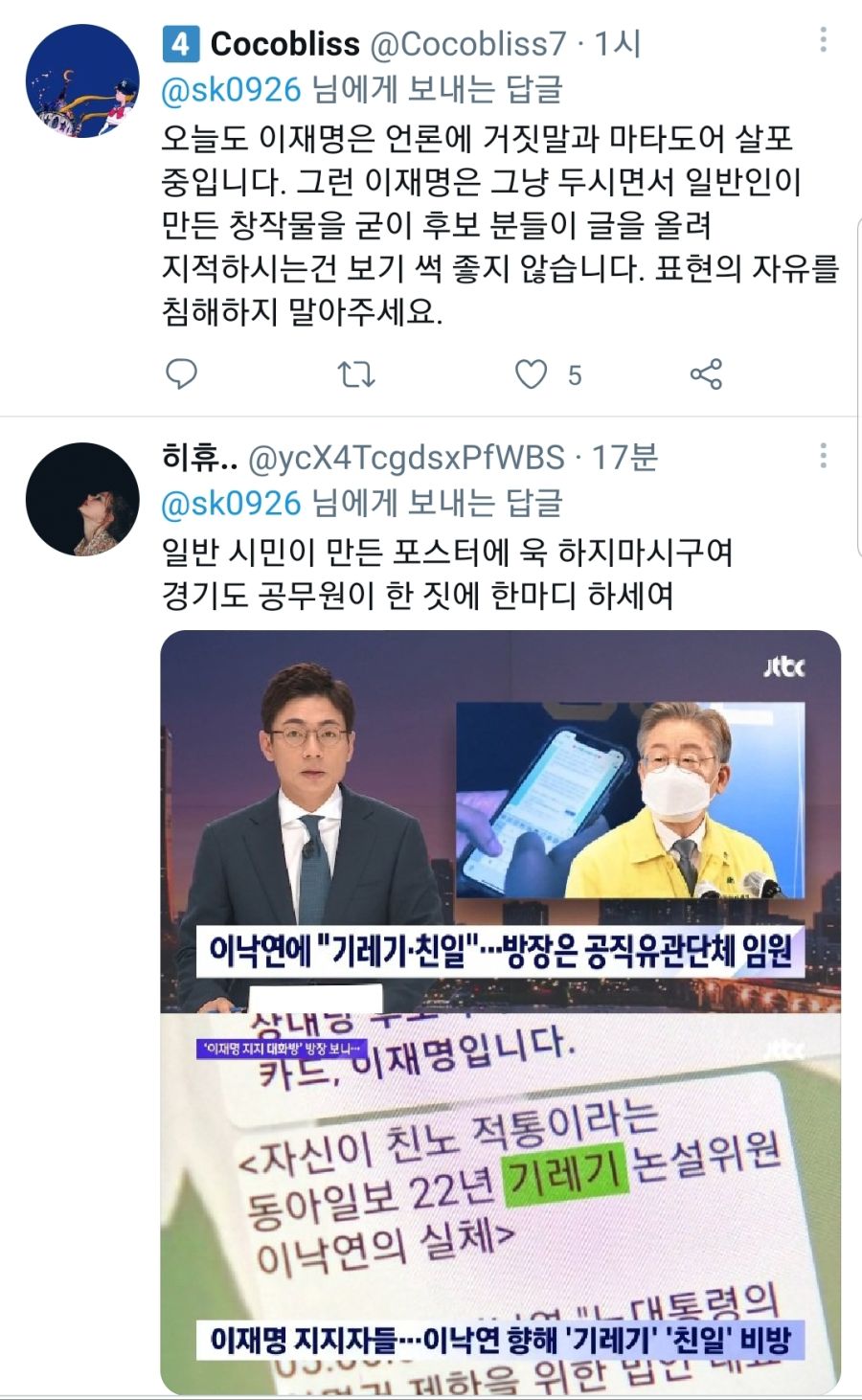 [스압] 정세균 후보 트윗에 달린 답글들_6.jpg