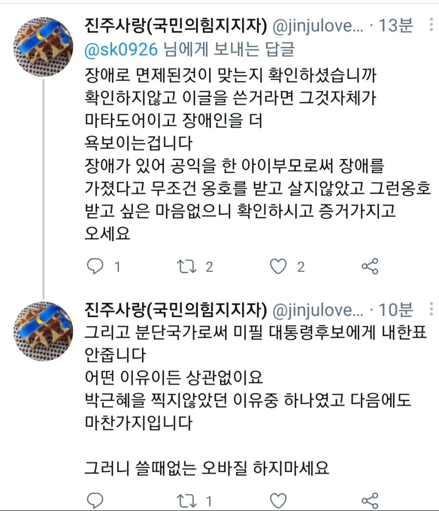 [스압] 정세균 후보 트윗에 달린 답글들_7.jpg