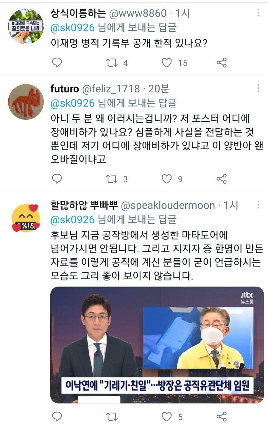 [스압] 정세균 후보 트윗에 달린 답글들_10.jpg
