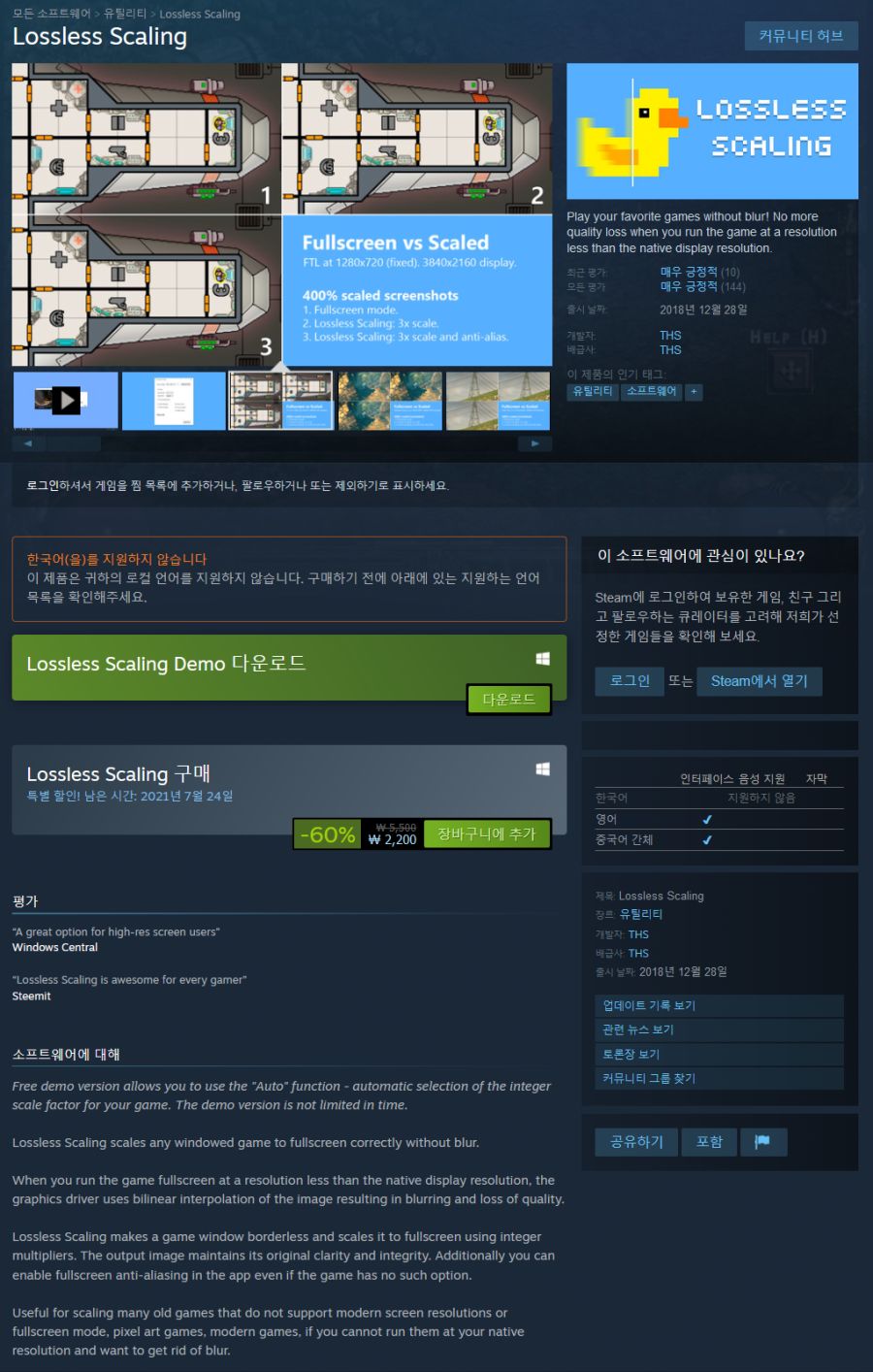 [스팀] 유틸 Lossless Scaling/2,200원 60%할인_1.png