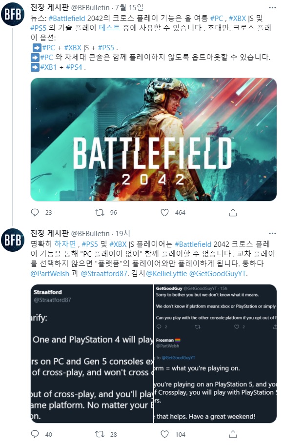 콘솔 간 크로스 플레이 정보 ( PC랑 강제 크로스플레이? )_1.jpg