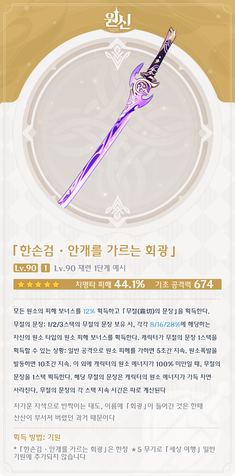 [원신] 카미사토아야카(얼음),안개를가르는회광,천공의마루 확률UP,신규 무기안내_1.png