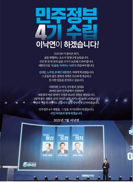 이낙연) 대통령선거 공식 홍보물.jpg_2.jpg