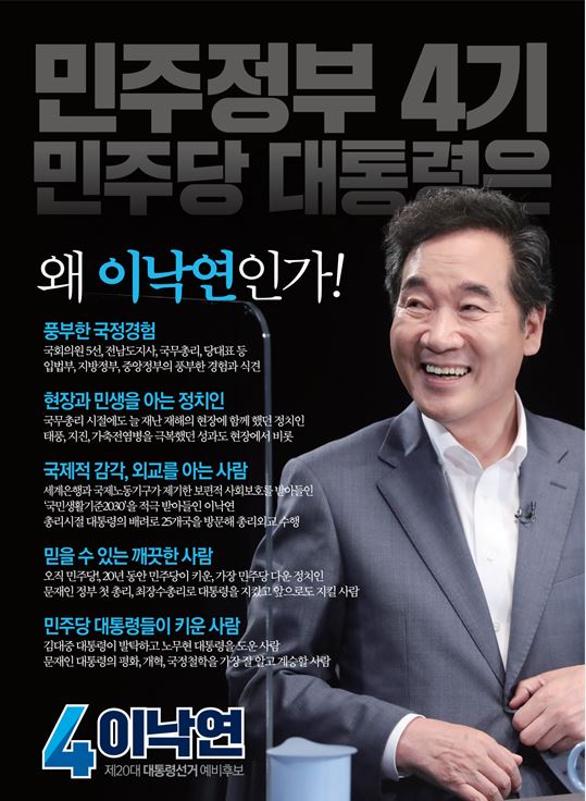 이낙연) 대통령선거 공식 홍보물.jpg_5.jpg