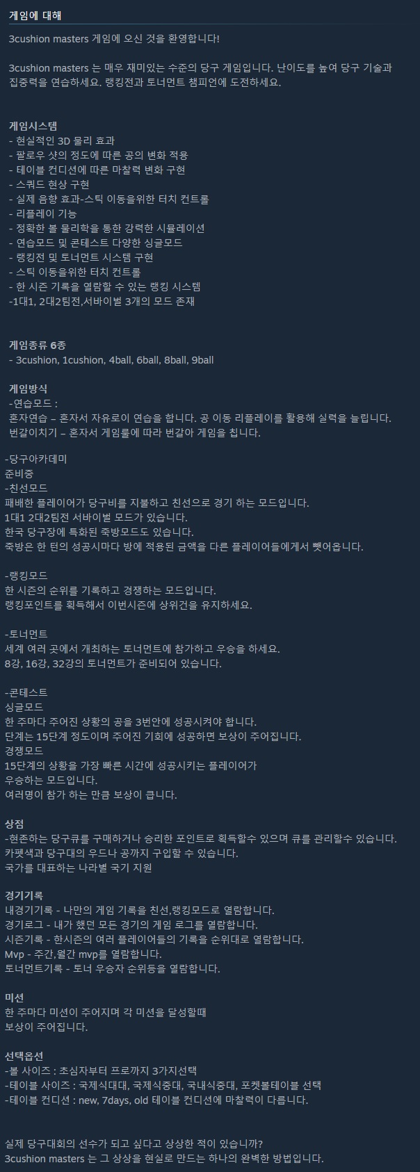 당구 게임 '3 쿠션 마스터즈' 스팀 출시_4.jpg