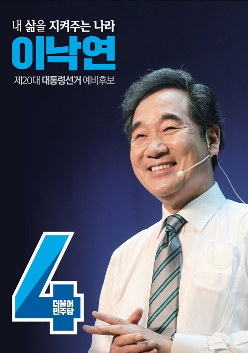 [민주당] 경선후보자별 공보물 표지_3.jpg