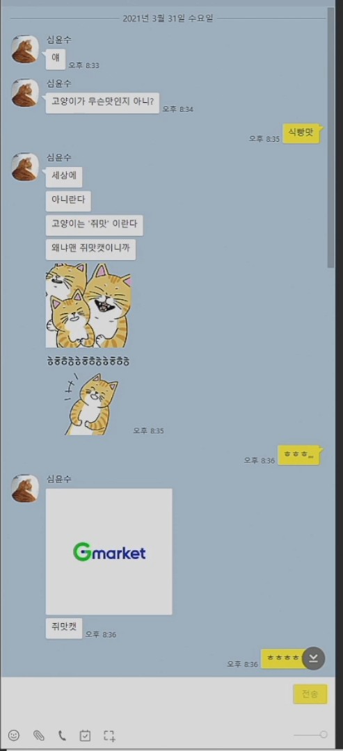 침착맨과 고양이맨 심윤수 작가의 카톡_2.jpg