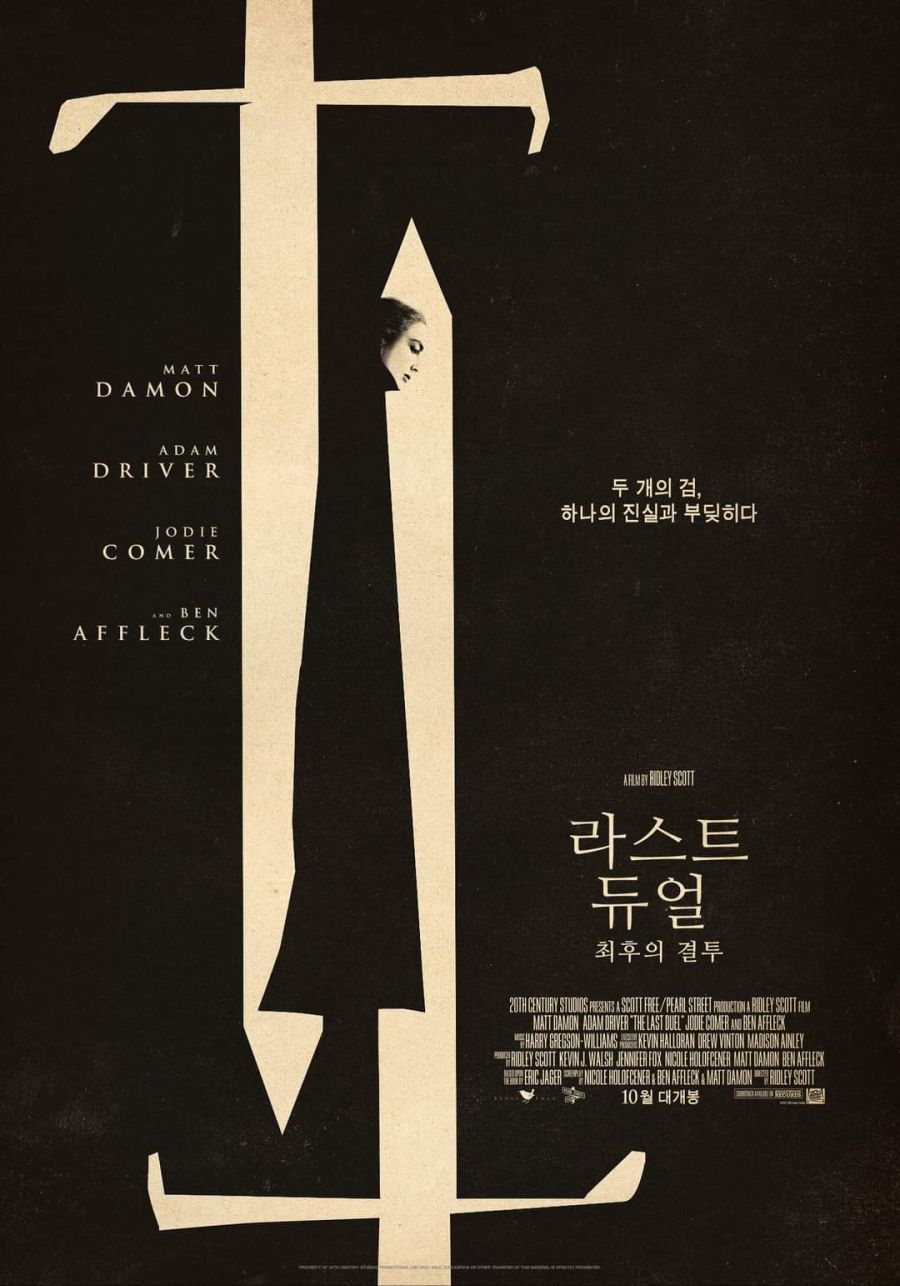 리들리스콧 감독 [라스트 듀얼:최후의 결투] 티저포스터_1.jpg
