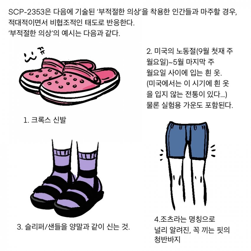 SCP재단) SCP-2353 : 패션에 엄격한 마네킹_3.jpg