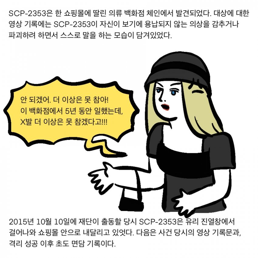 SCP재단) SCP-2353 : 패션에 엄격한 마네킹_4.jpg
