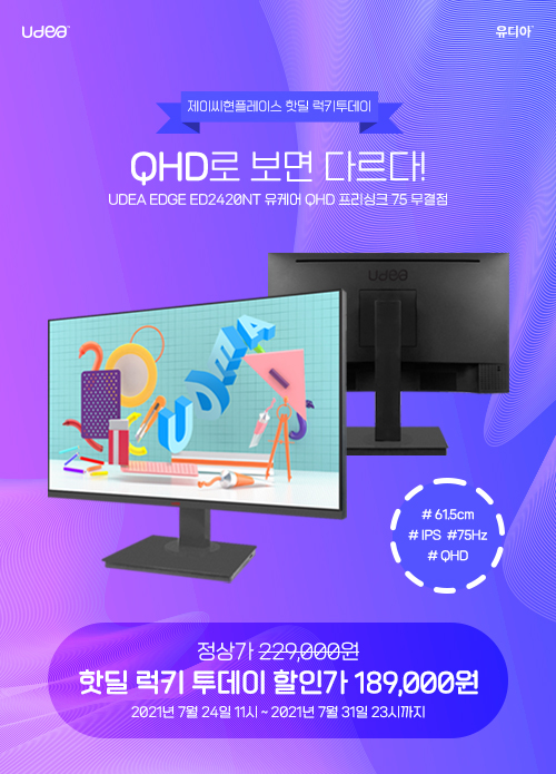 제이씨현시스템㈜, UDEA 신형 모니터 ED2420NT 특가 행사 진행 제이씨현시스템㈜, UDEA 신형 모니터 ED2420NT 특가 행사 진행 | 루리웹