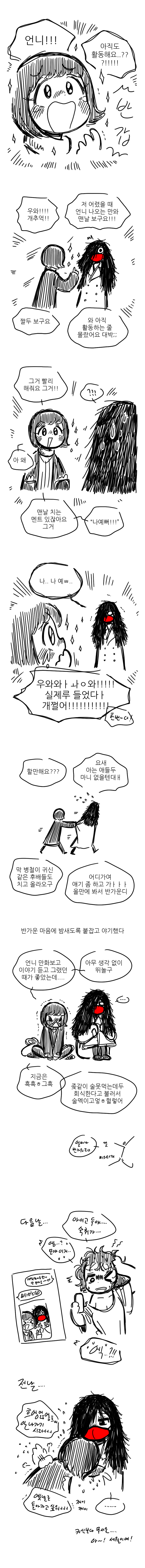 빨간마스크만나는만와3.jpg