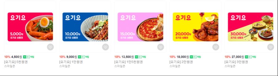 [네이버쇼핑] (마감) 요기요 상품권 10% 할인 (7/24)_1.png