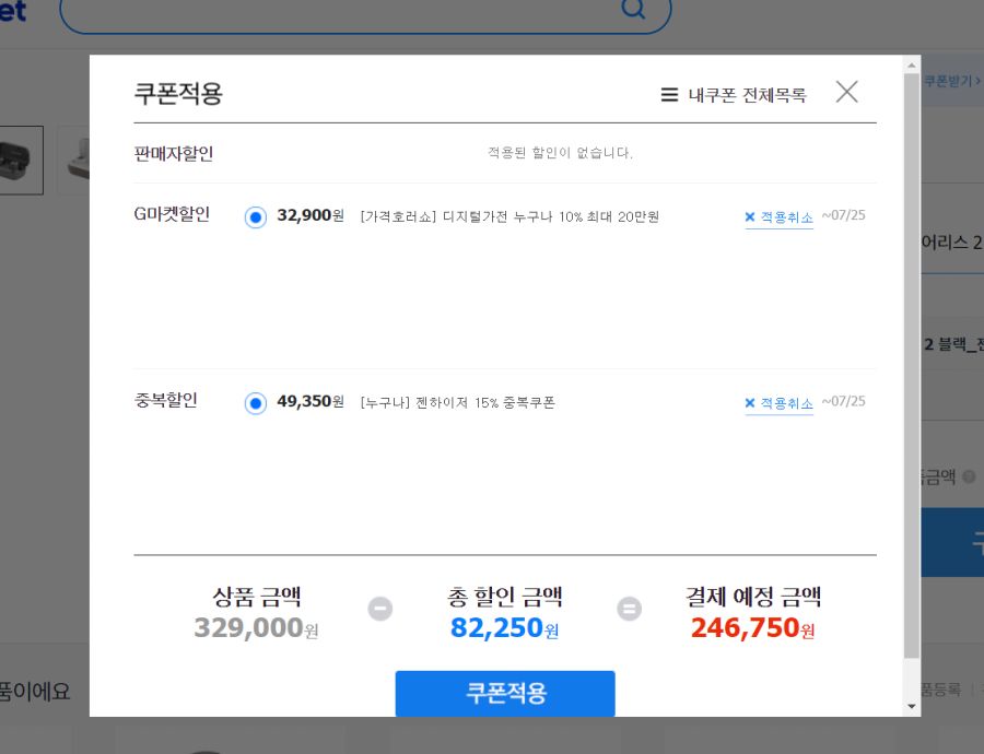[G마켓 ] (27일 종료)젠하이저 모멘텀 트루2 (246,750원/무료)_2.png