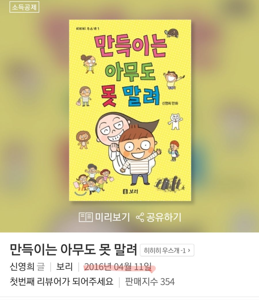 내가 만득이시리즈에 쓰는 썸네일 말인데