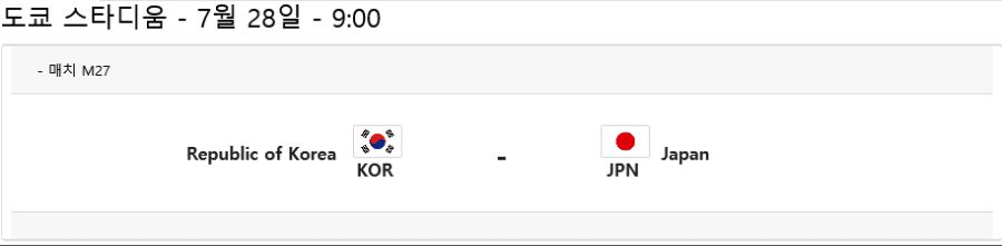 Screenshot 2021-07-27 at 17-30-43 7인제 럭비 - Republic of Korea vs Japan - 결과.png