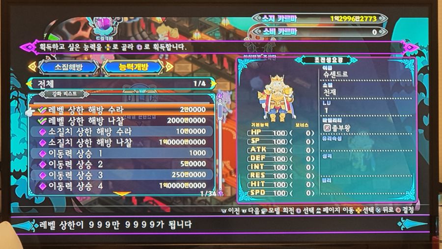 디가6)슈센드르 스텟상승 버그_2.jpg