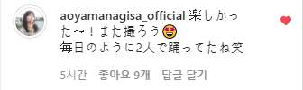 20210727 우지타 마이 인스타그램 with 아오야마 나기사_2.png