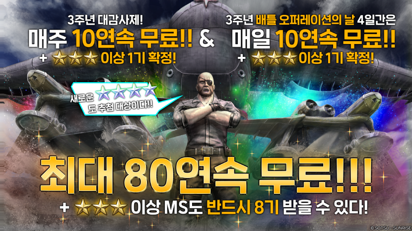 KR_3years_free80.png