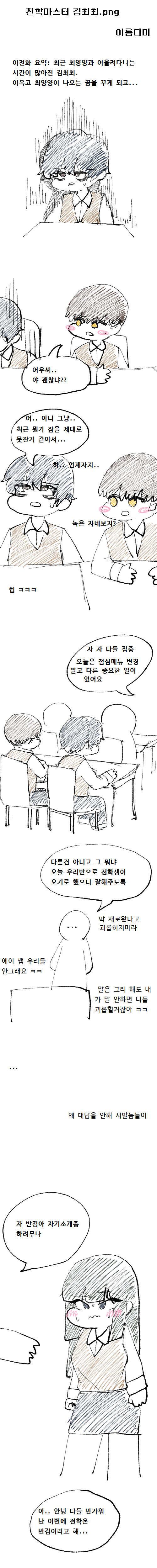 전학생마스터 김최최.png_1.png
