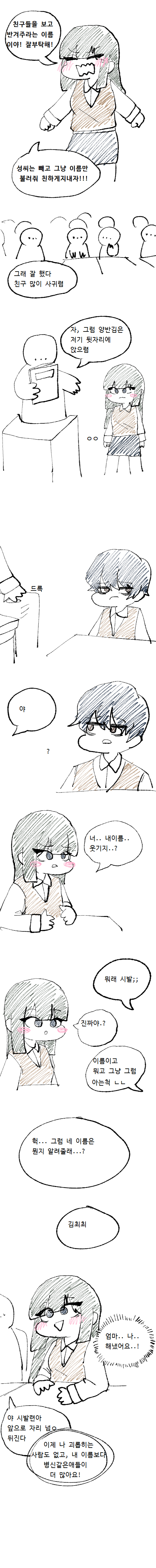 전학생마스터 김최최.png_2.png
