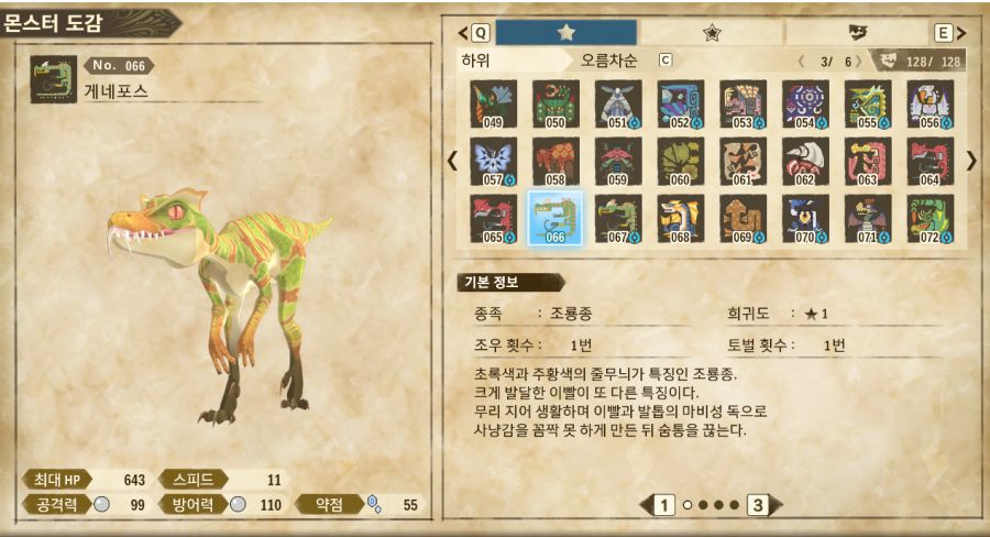 (수정 +) 추가 + 상위 도감 66 ,67 어디서 나오는지 아시는분._2.png