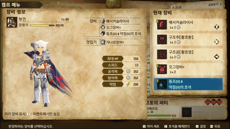 호석이거 쓸만한가요? 동조랑 약점 붙었어요_1.png