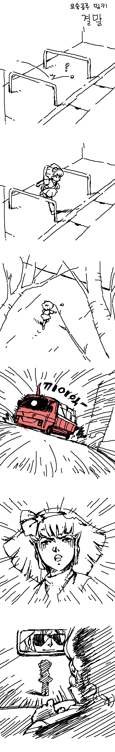 요술공주 밍키 결말_1.png
