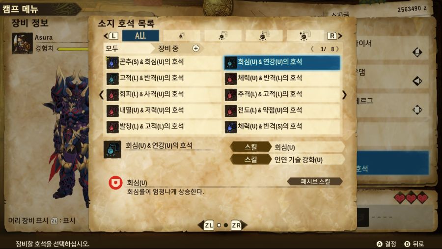 회심 연강 vs 회심 위기 호석 뭐가 괜찮을까요?_1.jpg