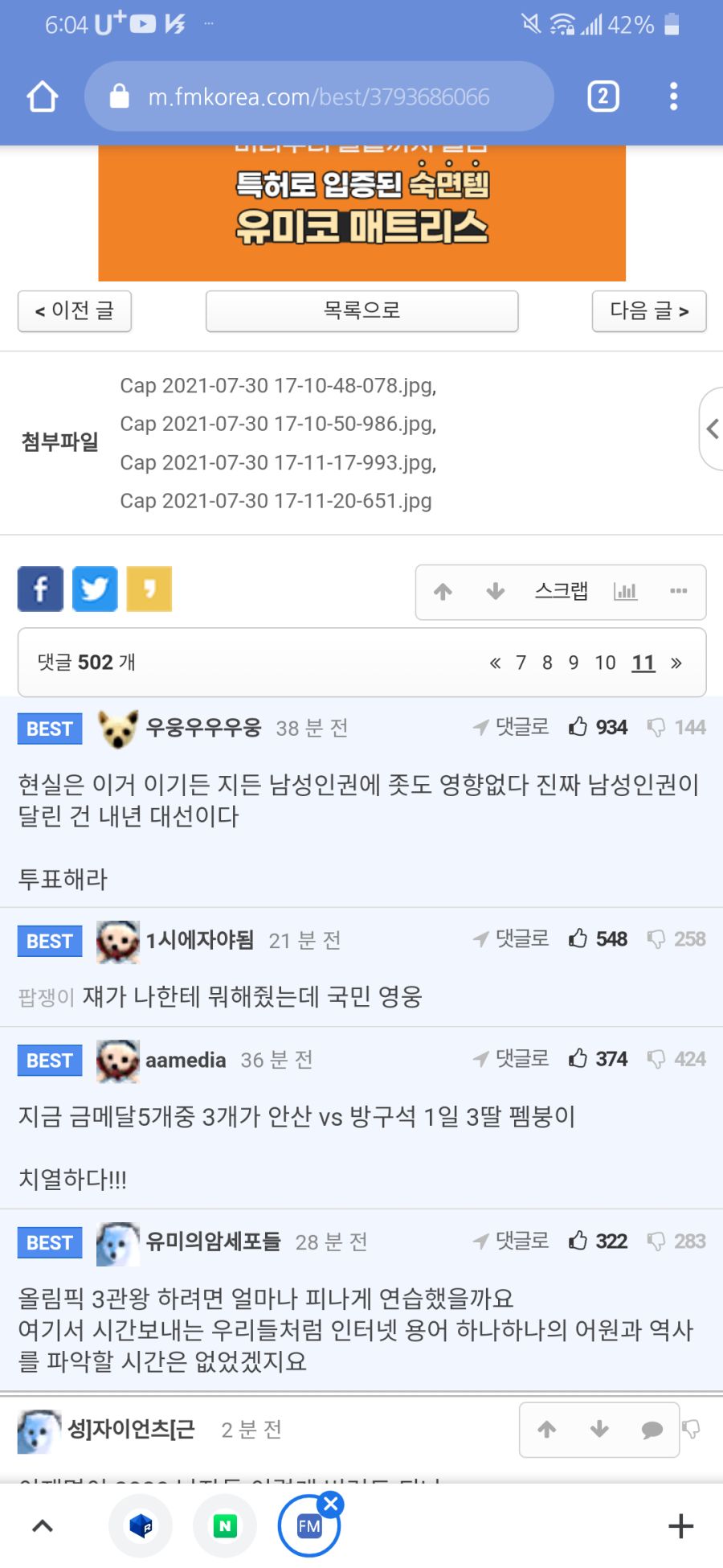 펨코) 안산이 이기든지든 남성인권에 영향없다_1.png