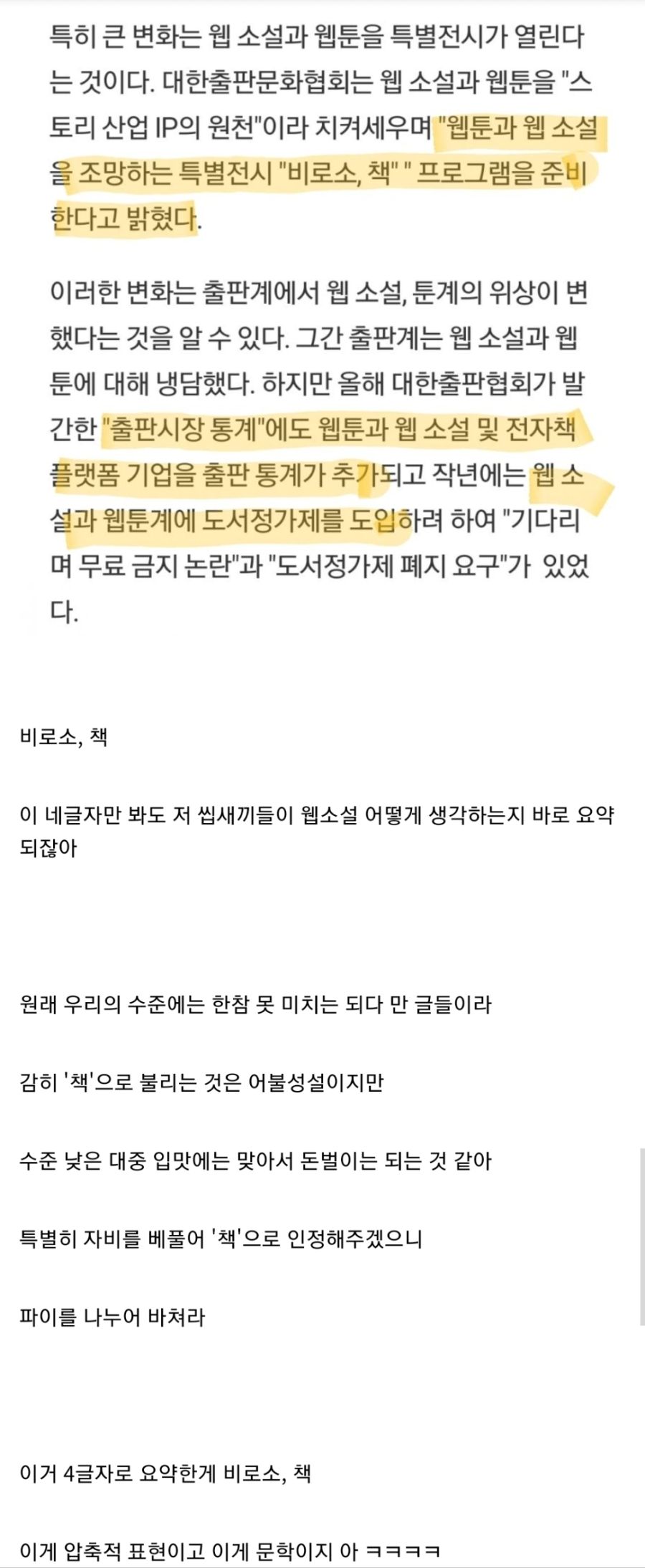 출협, 웹툰 웹소설을 "비로소 책"으로 인정_1.jpg